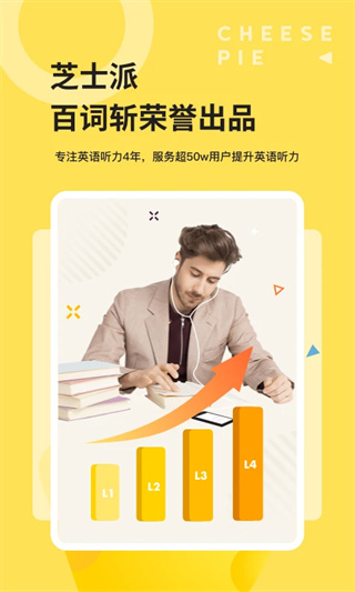 芝士派听力截图1