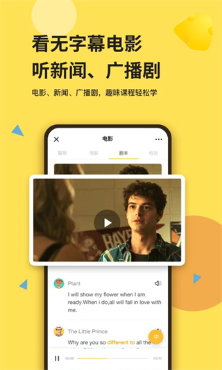 芝士派听力截图2