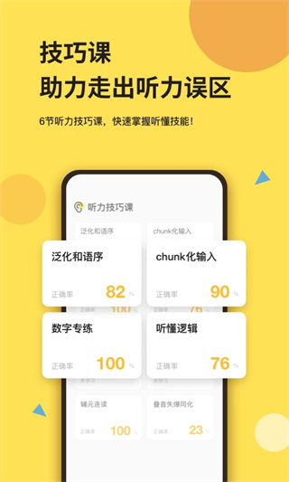 芝士派听力截图4