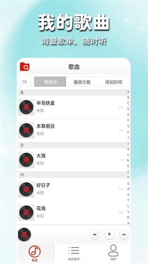 静听音乐播放器截图1
