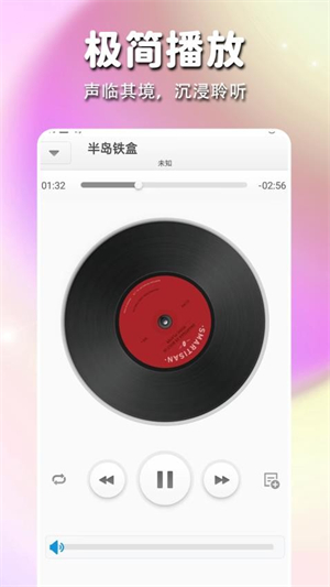 静听音乐播放器截图2