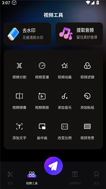 卡点视频编辑截图4