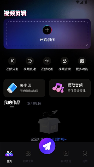 卡点视频编辑截图3