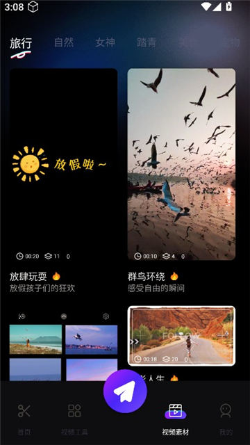 卡点视频编辑截图5