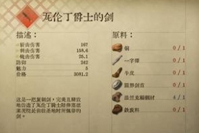 天国拯救2最强长剑是哪个