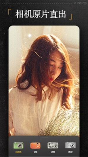 ProCCD复古相机截图1