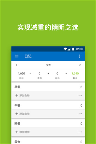 myfitnesspal减肥截图1