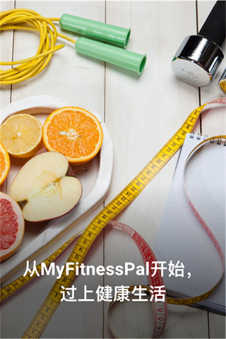 myfitnesspal减肥截图3