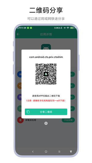apk安装包提取器截图1