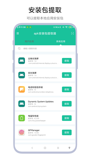 apk安装包提取器截图3