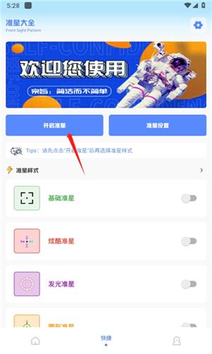 阿浪画质助手5.5截图3