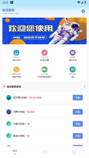阿浪画质助手5.5