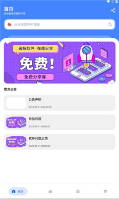 资源软件库截图3