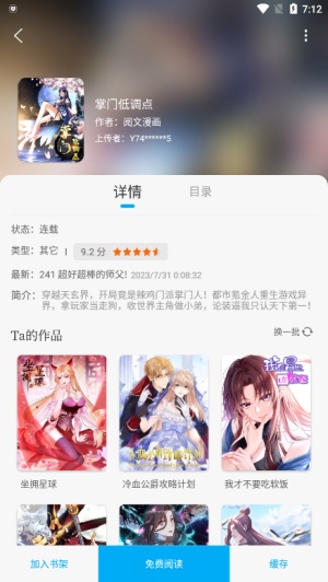 漫画大师正版截图4