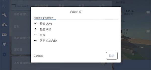 我的世界fcl启动器截图1
