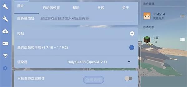 我的世界fcl启动器截图4
