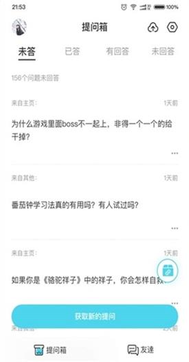 Askbox提问箱