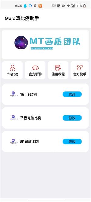 mt画质助手超广角截图3
