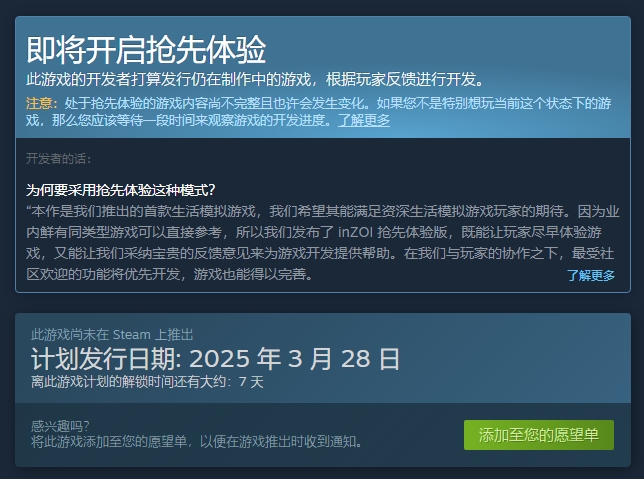 inzoi什么时候发售 inzoi发售日期