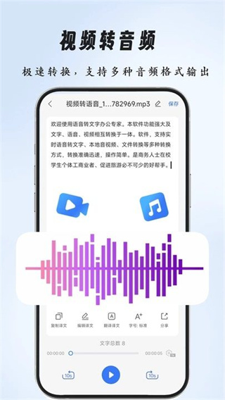 语音互转文字截图3