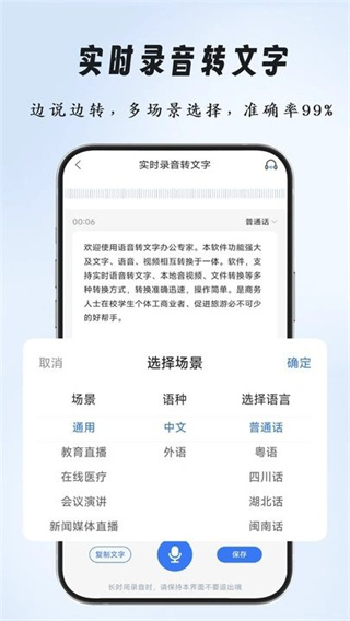 语音互转文字截图4