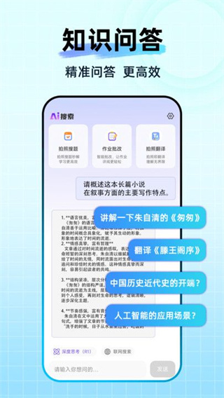 Deep作业搜题截图2