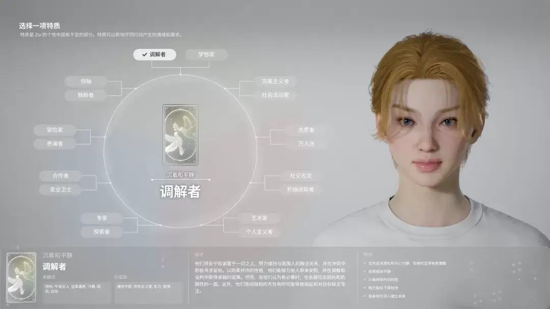 inzoi特质怎么选