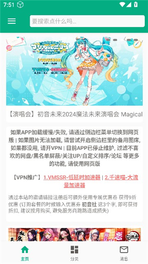 初音社3.1.0下载
