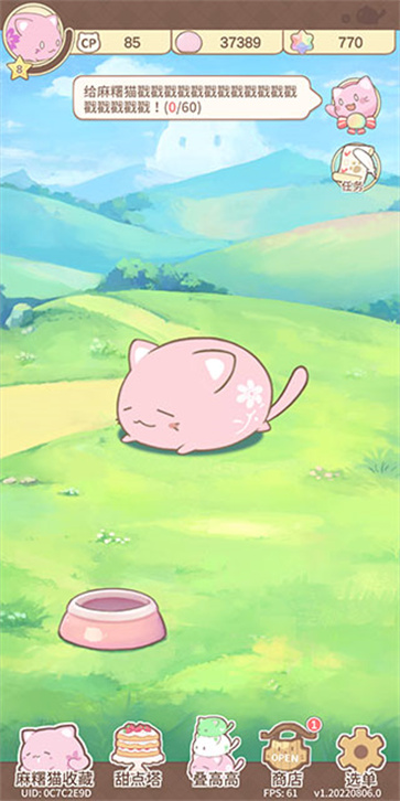 麻糬猫收藏截图1