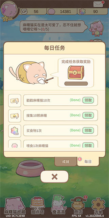 麻糬猫收藏截图4