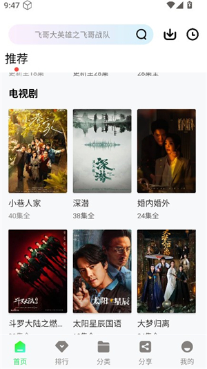 长风视频追剧软件