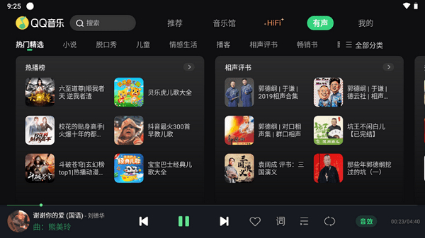 qq音乐助手车机版安装包截图3