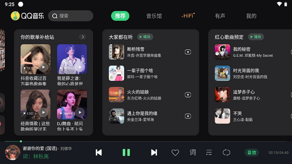 qq音乐助手车机版安装包截图2