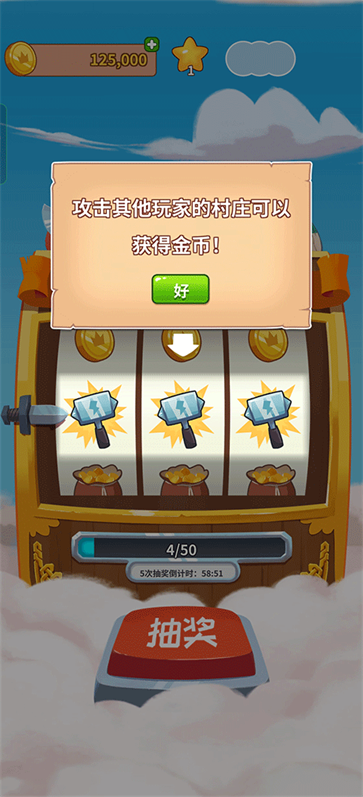 金币大师截图5