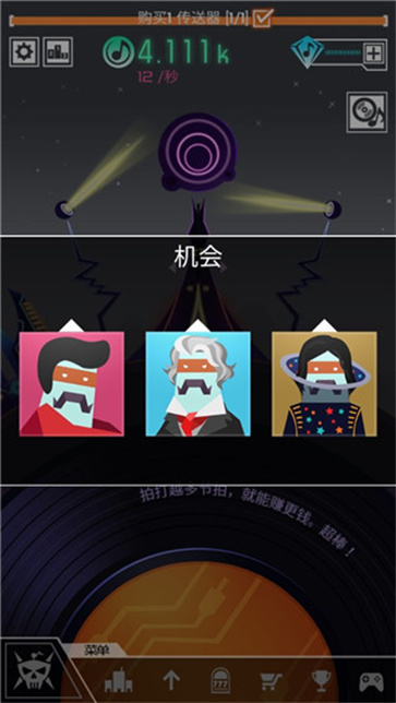 节奏星球截图4