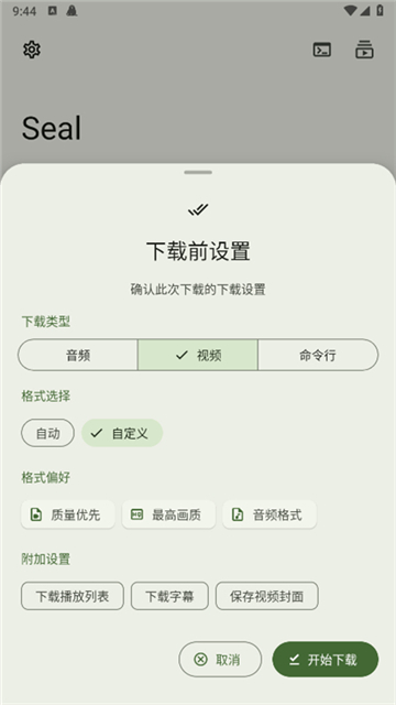 seal视频下载器截图2