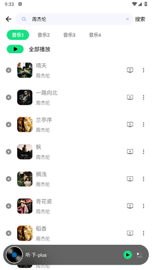 听下音乐安卓版截图2