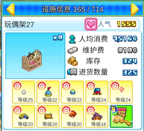 游乐园梦物语中文版