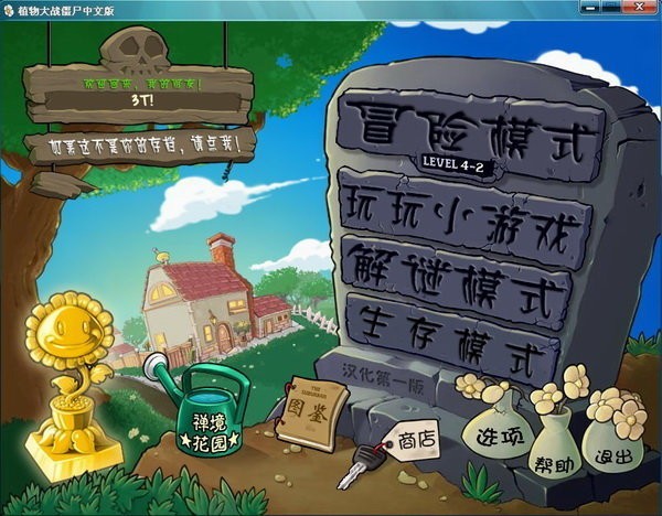 植物大战僵尸原版高清版截图2