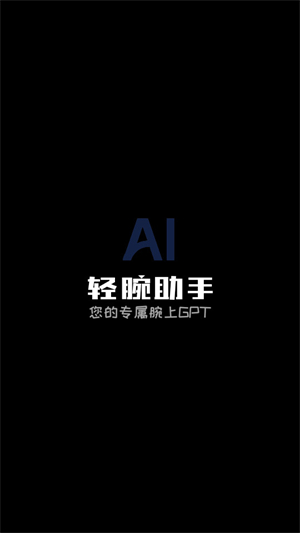 轻腕助手截图1