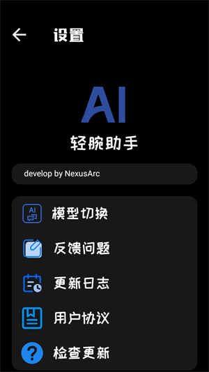 轻腕助手截图2