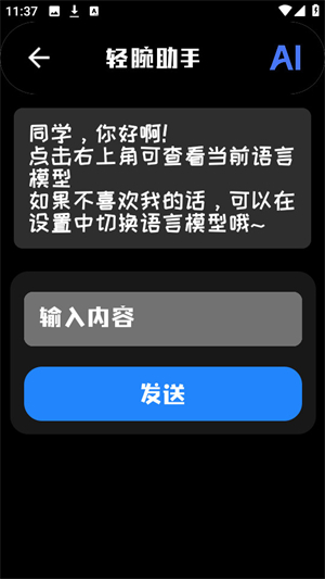 轻腕助手截图3