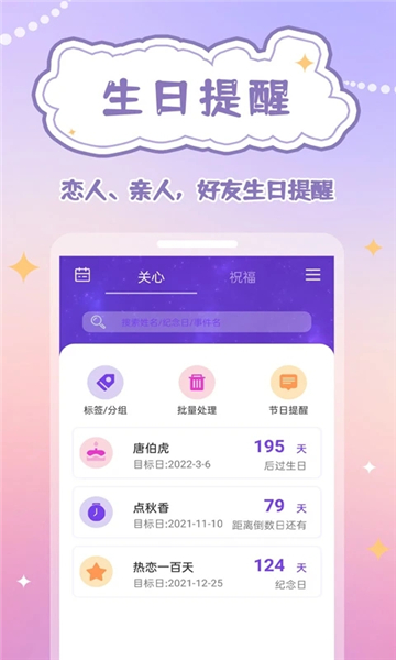 生辰时钟截图1
