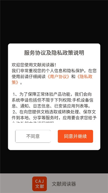 文献阅读器截图1