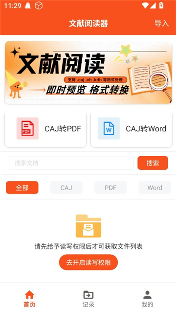 文献阅读器截图2