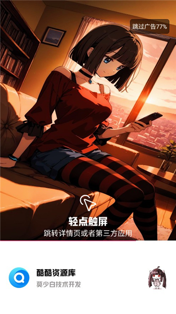 酷酷资源库截图1