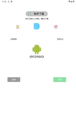 果盒软件库截图1