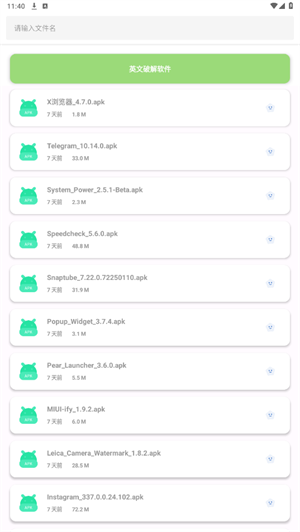 果盒软件库截图2