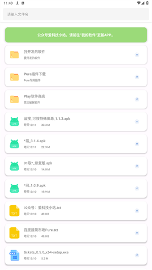 果盒软件库截图3