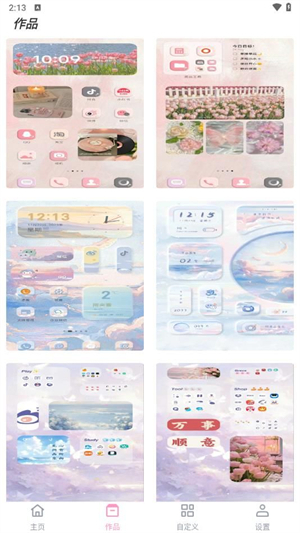 互动小组件截图1